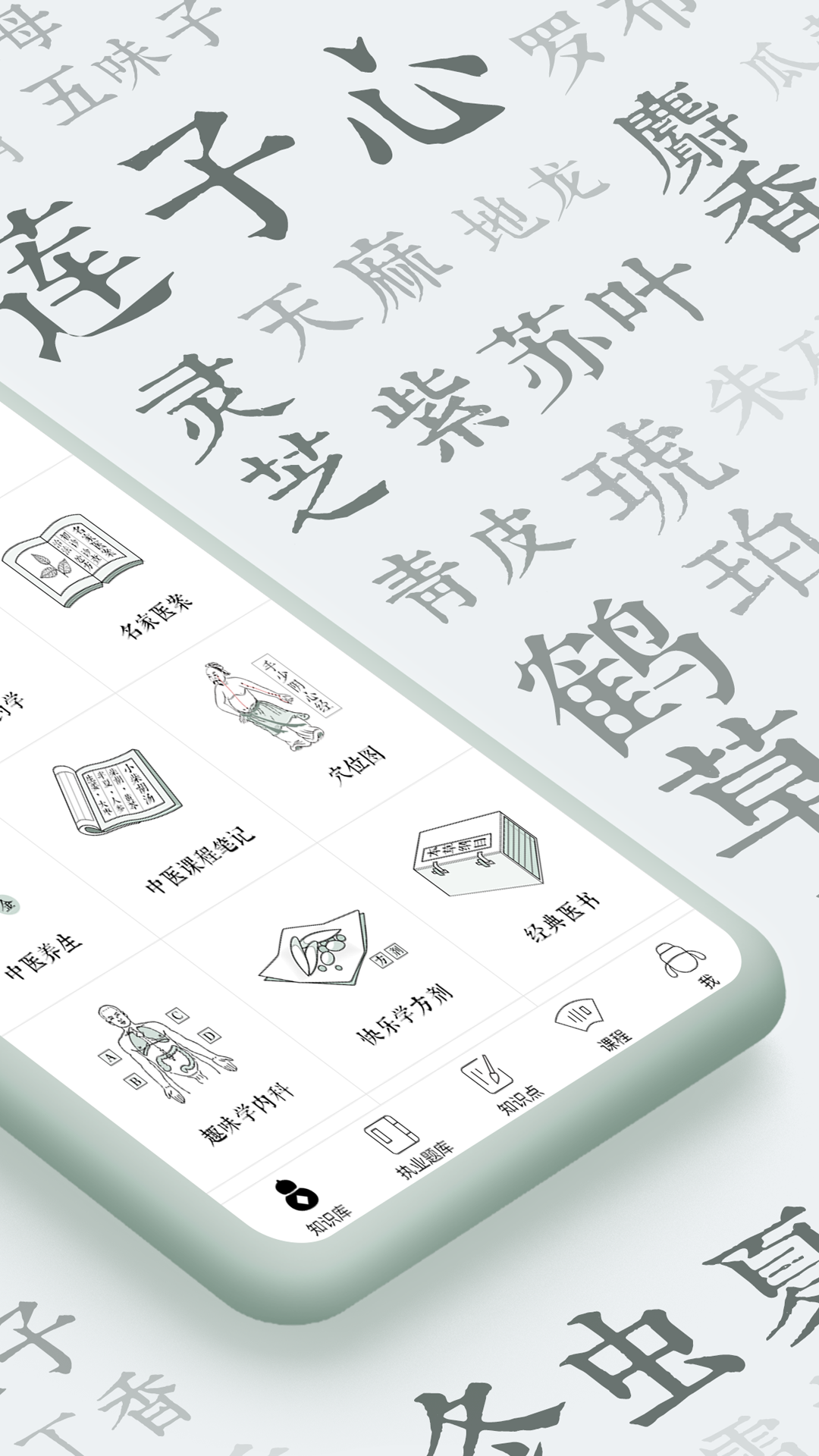 中醫(yī)通標(biāo)準(zhǔn)版