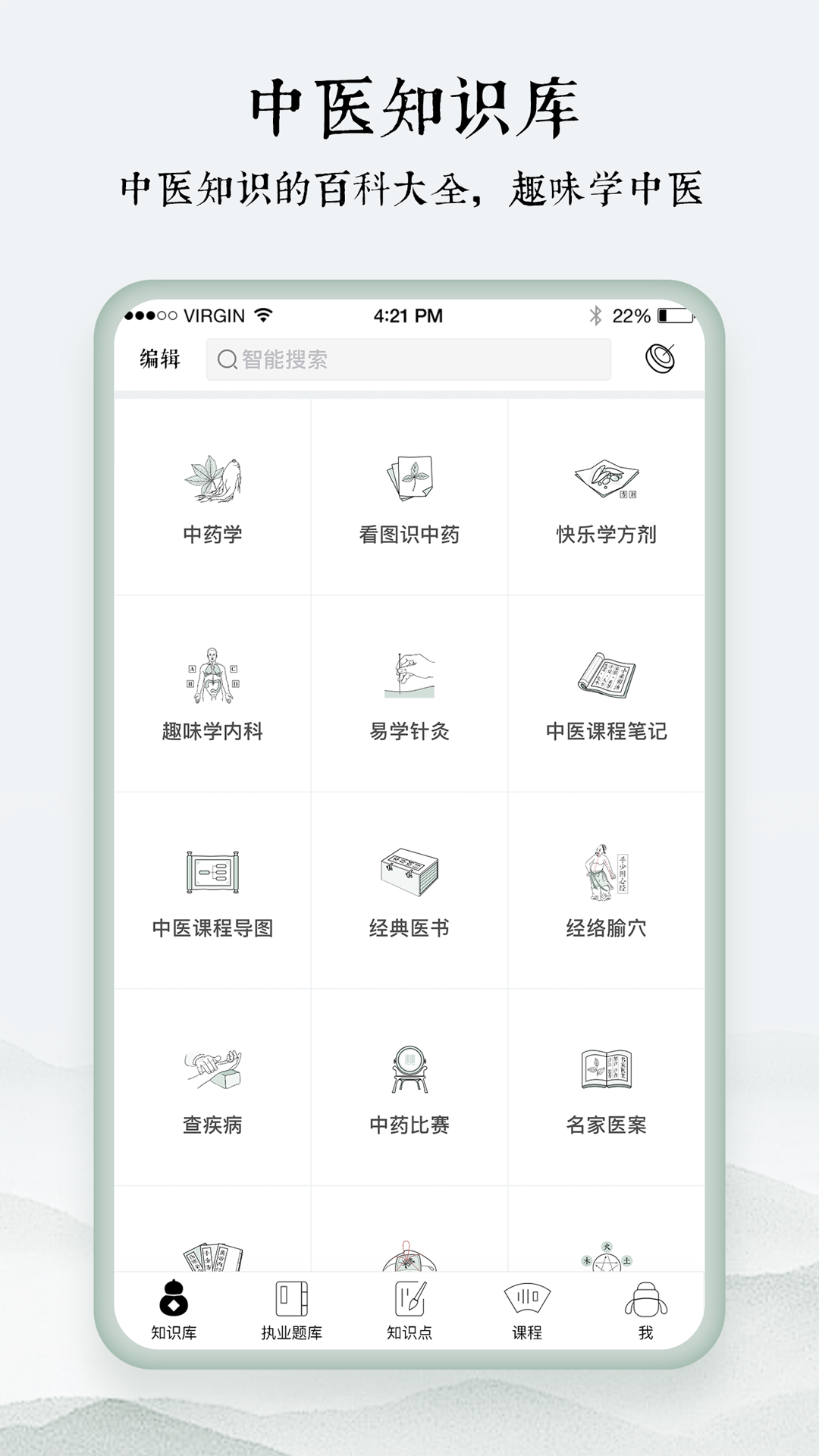 中醫(yī)通標(biāo)準(zhǔn)版