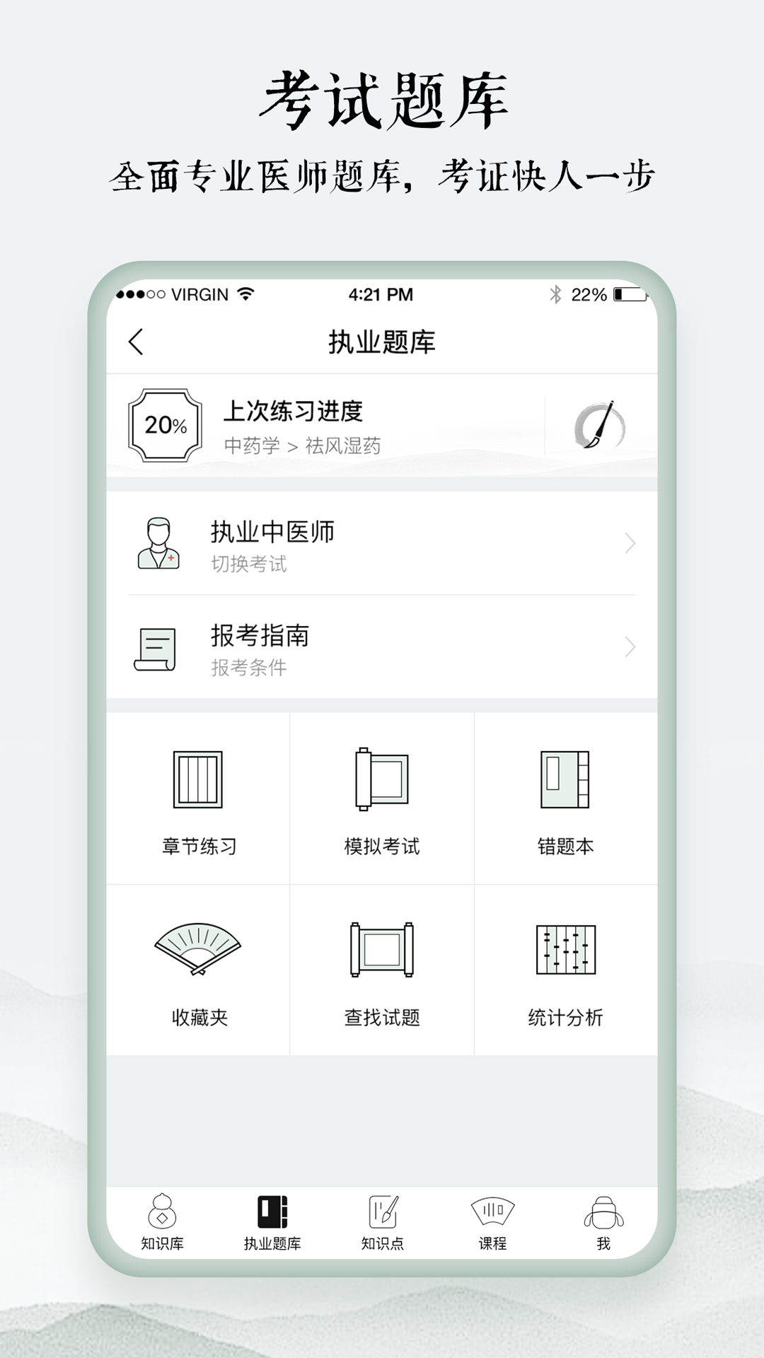 中醫(yī)通標(biāo)準(zhǔn)版