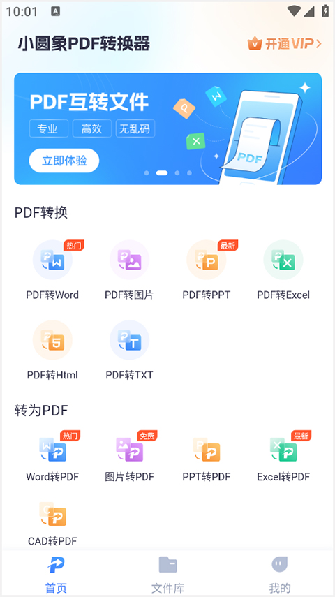 小圓象PDF轉(zhuǎn)換器APP