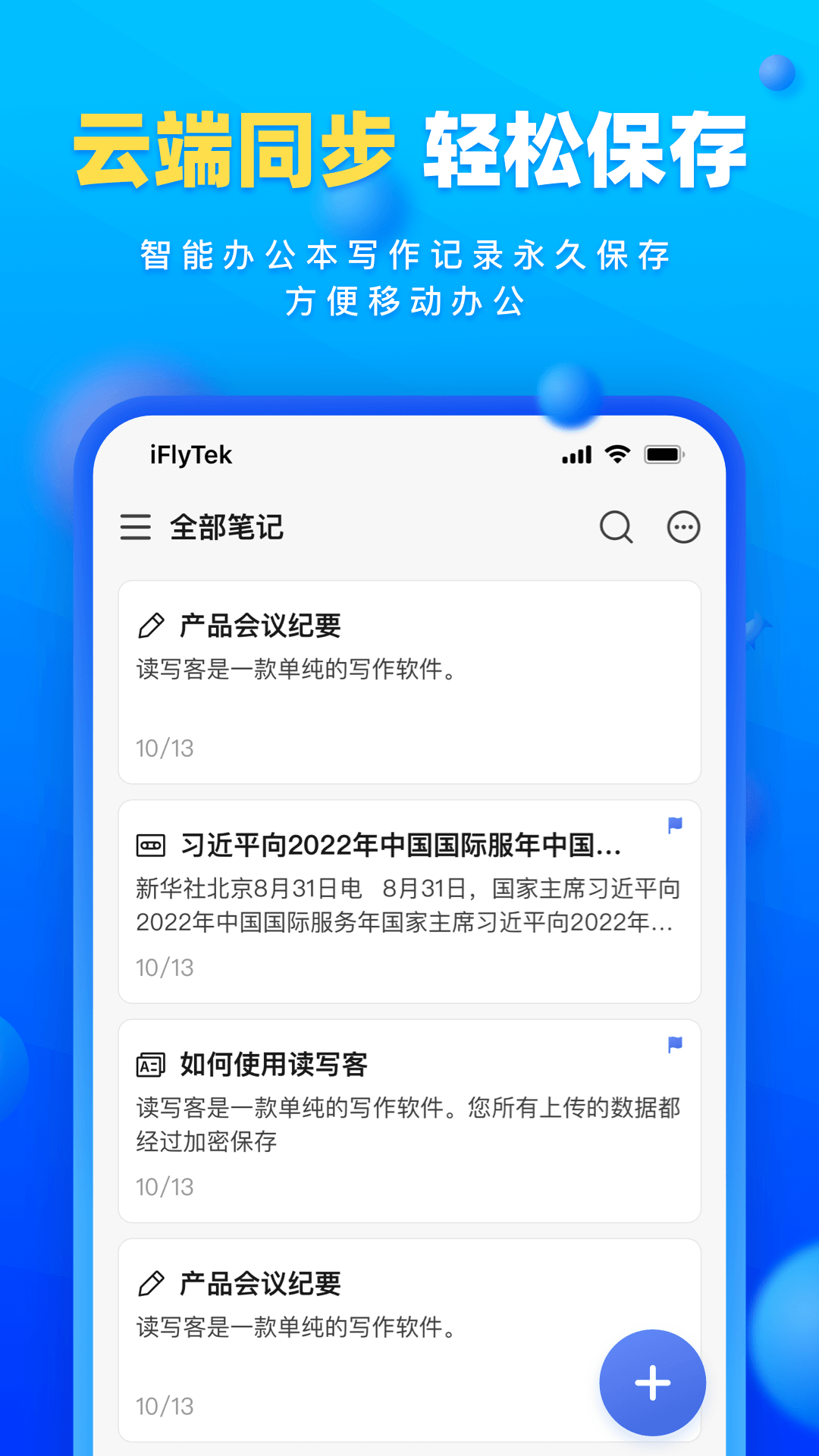 讀寫客正式版