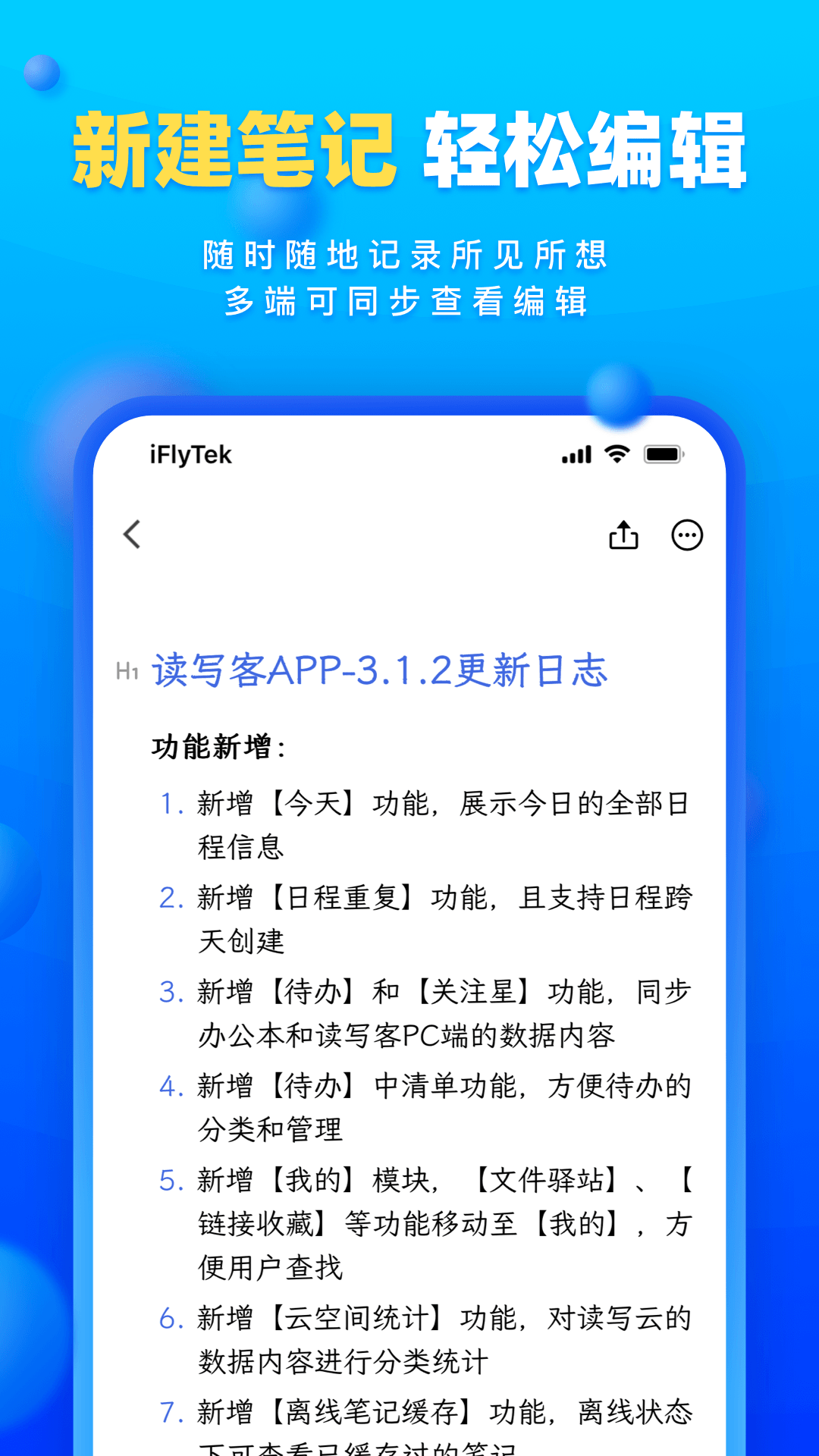 讀寫客正式版