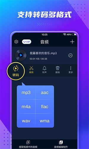 音頻提取器app安卓破解版