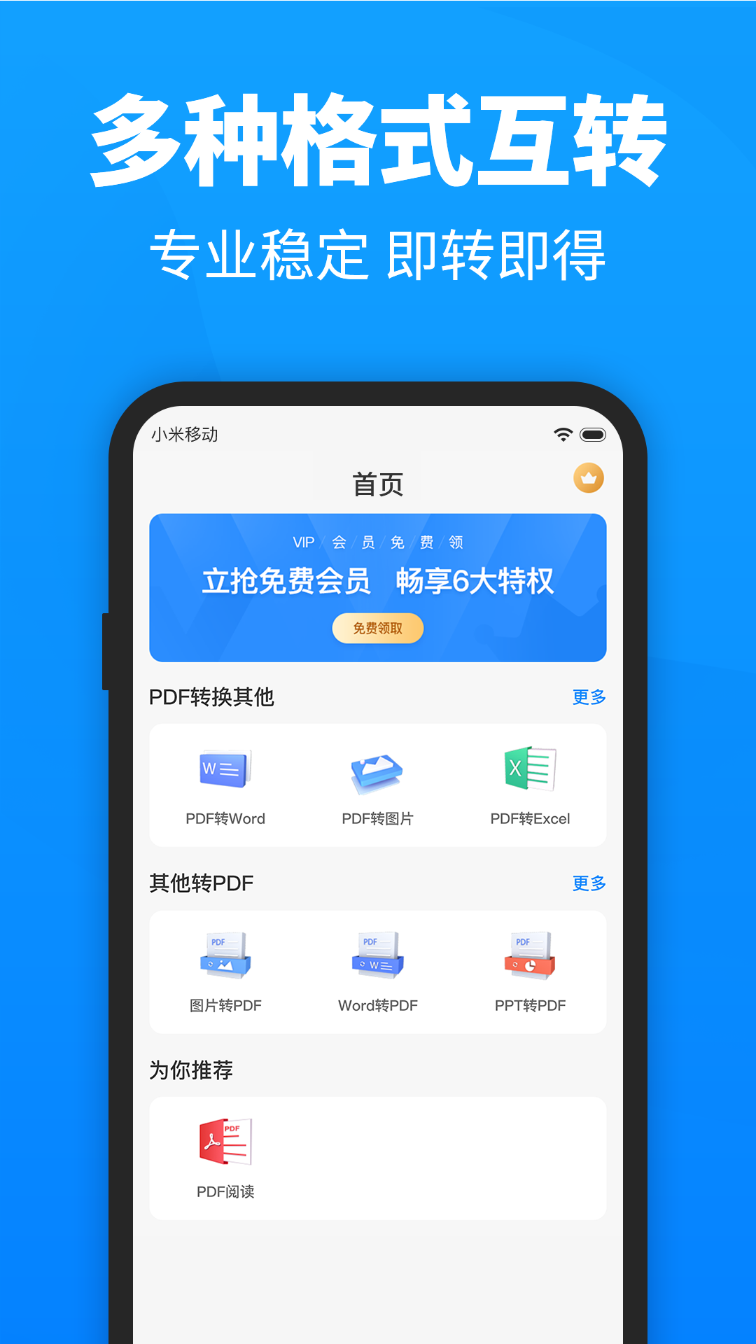 迅捷PDF轉(zhuǎn)換器手機版