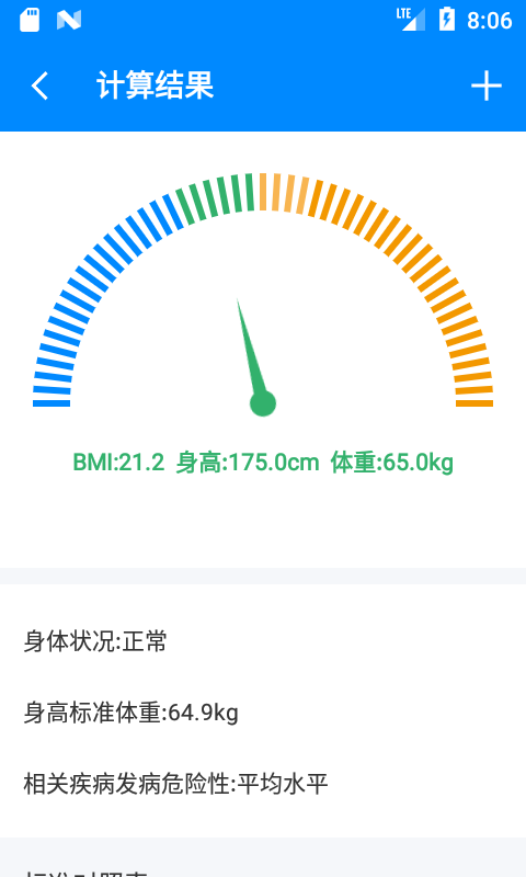 BMI計算器手機(jī)版