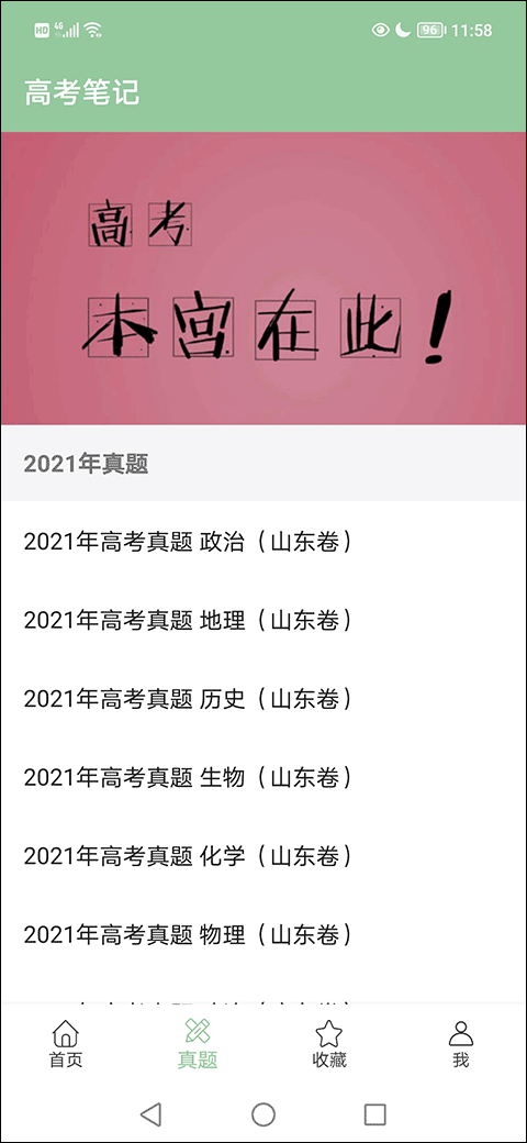 高考筆記最新版