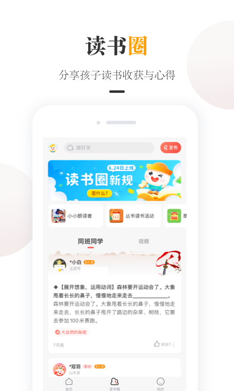 一米閱讀家長（app）