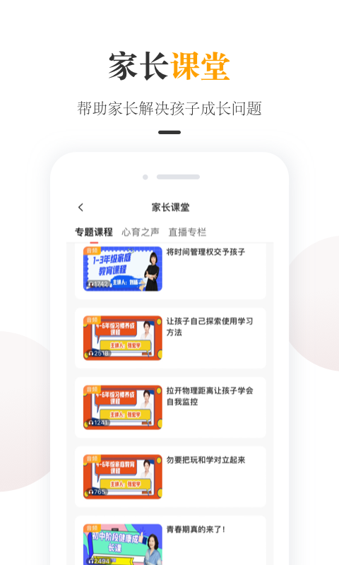 一米閱讀家長（app）