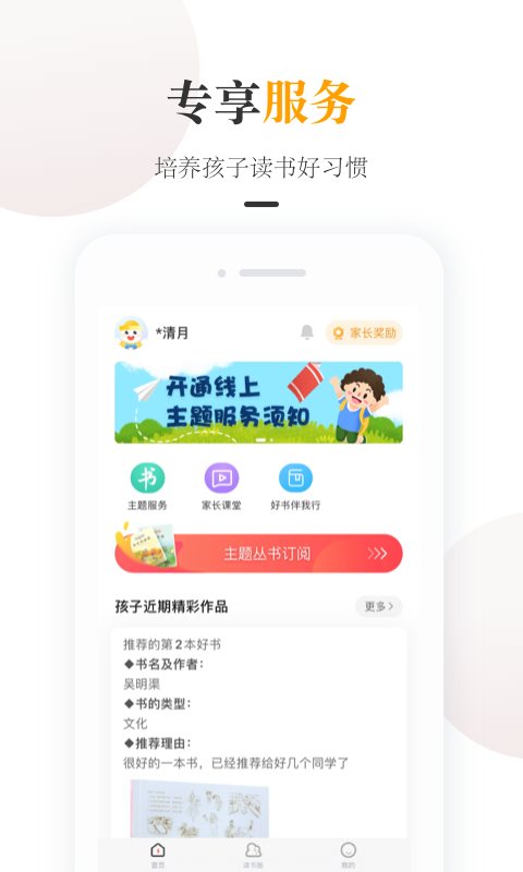 一米閱讀家長（app）