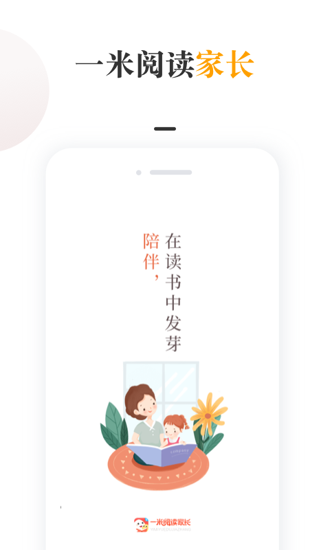 一米閱讀家長（app）