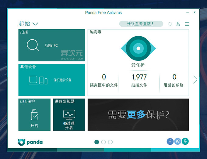 Panda Free Antivirus官網(wǎng)版