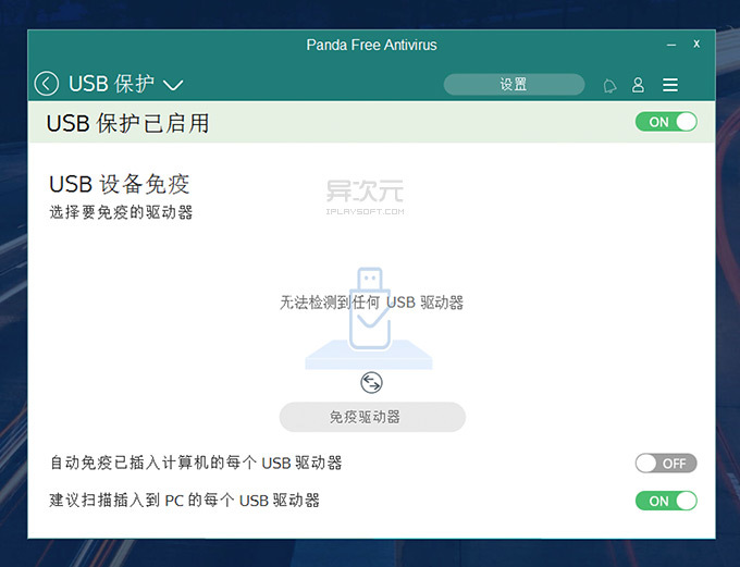Panda Free Antivirus官網(wǎng)版