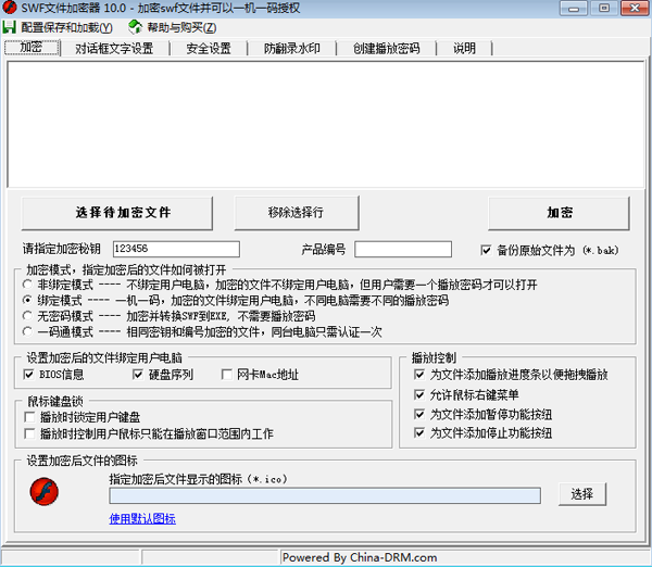 SWF文件加密工具標準版