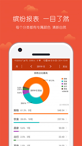 小數(shù)據(jù)記賬app