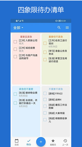 優(yōu)效日歷安卓版
