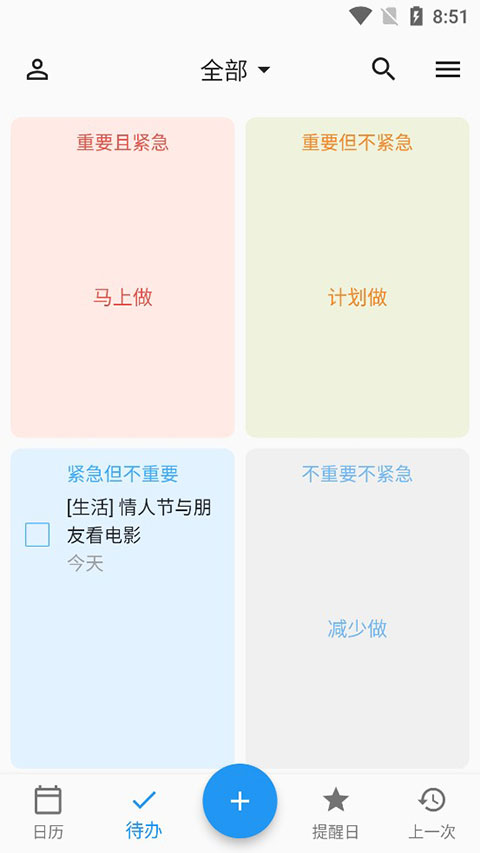 優(yōu)效日歷安卓版