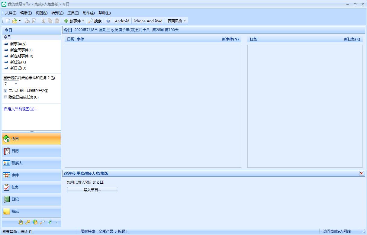 高效e人桌面版