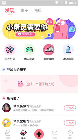 小精靈美化app