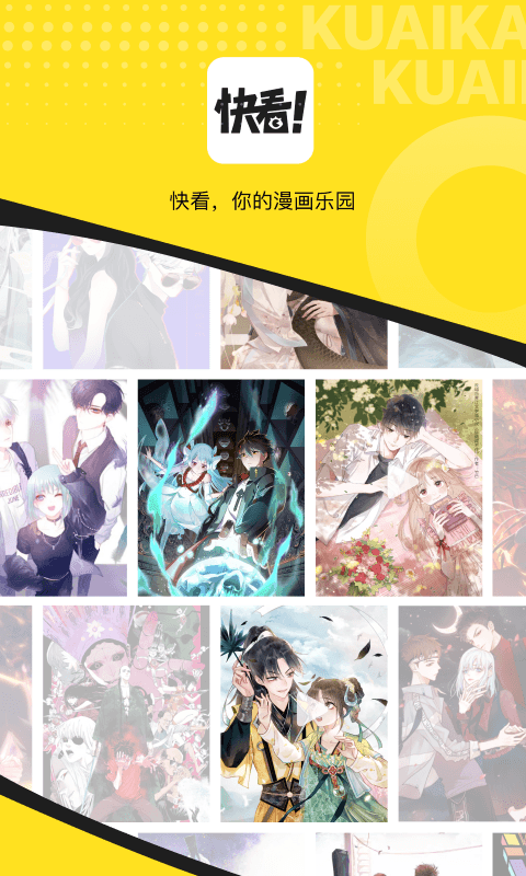 快看漫畫正版