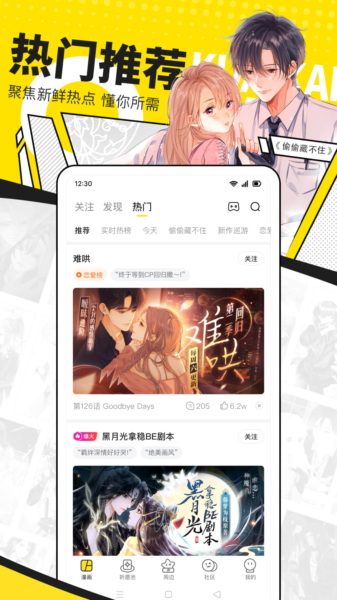 快看漫畫正版