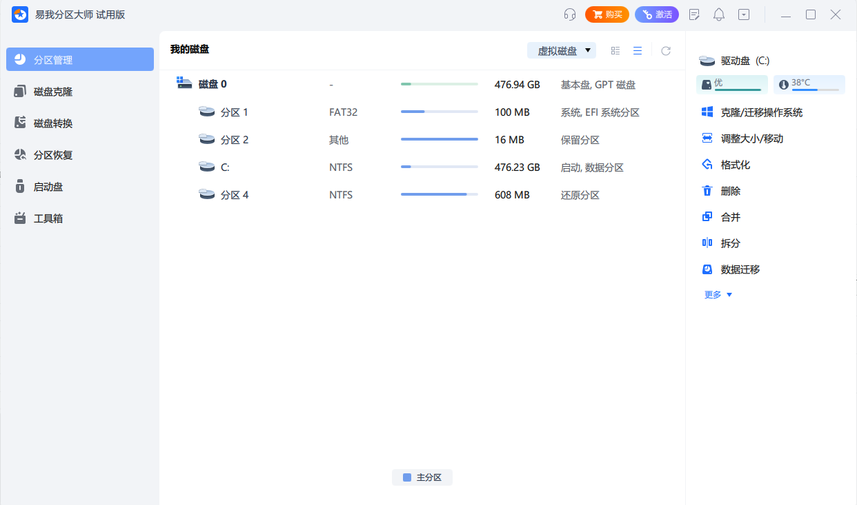 易我分區(qū)大師專業(yè)版