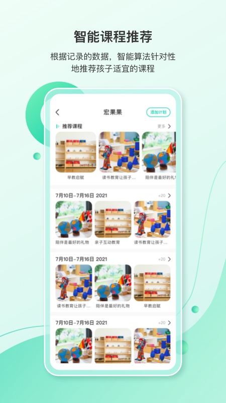 蒙氏手記app