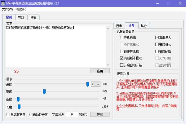 Mini字幕滾動器正式版