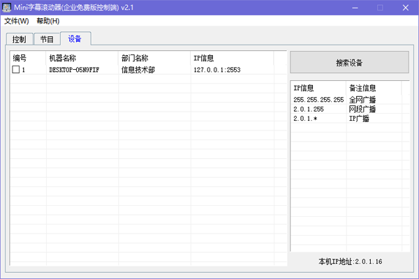 Mini字幕滾動器正式版