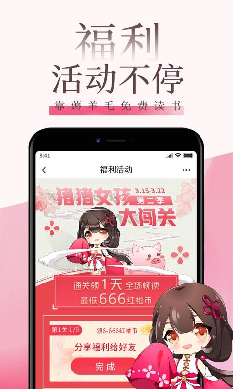 紅袖讀書APP