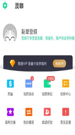 漫咖漫畫app正式版