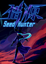 獵源(Seed Hunter) v1.0.0綠色免安裝版