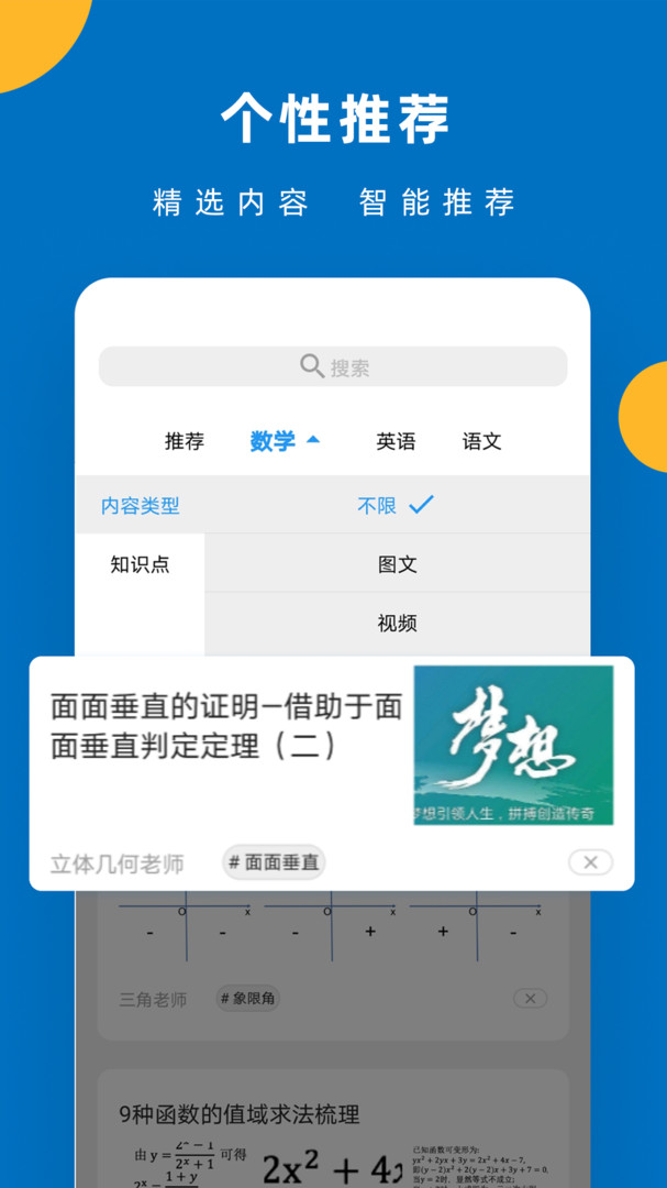 噠兔高中APP正式版