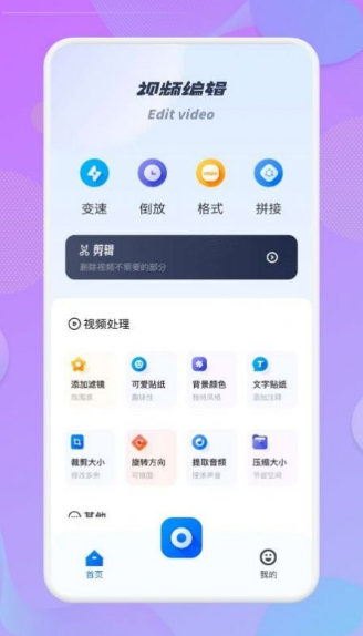 藍果視頻剪輯app專業(yè)版