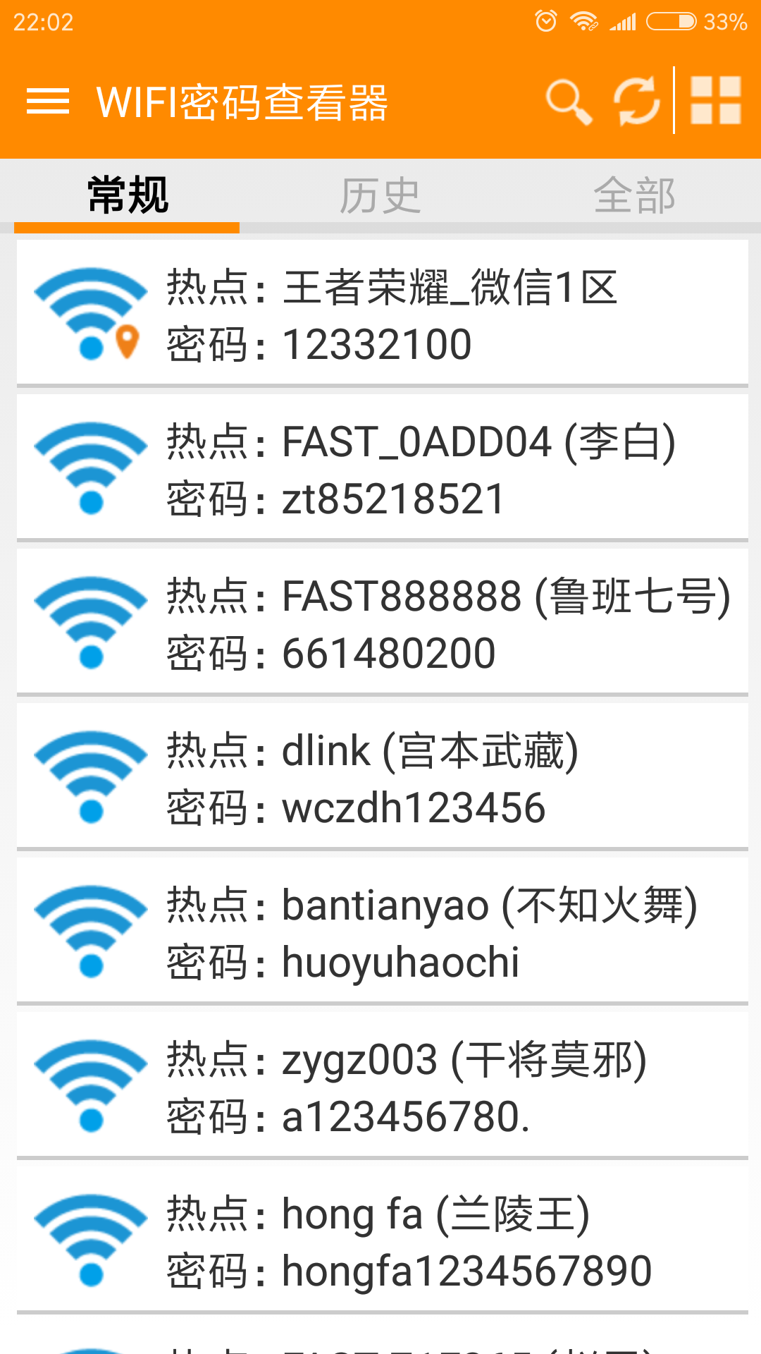 WiFi密碼查看器（app）