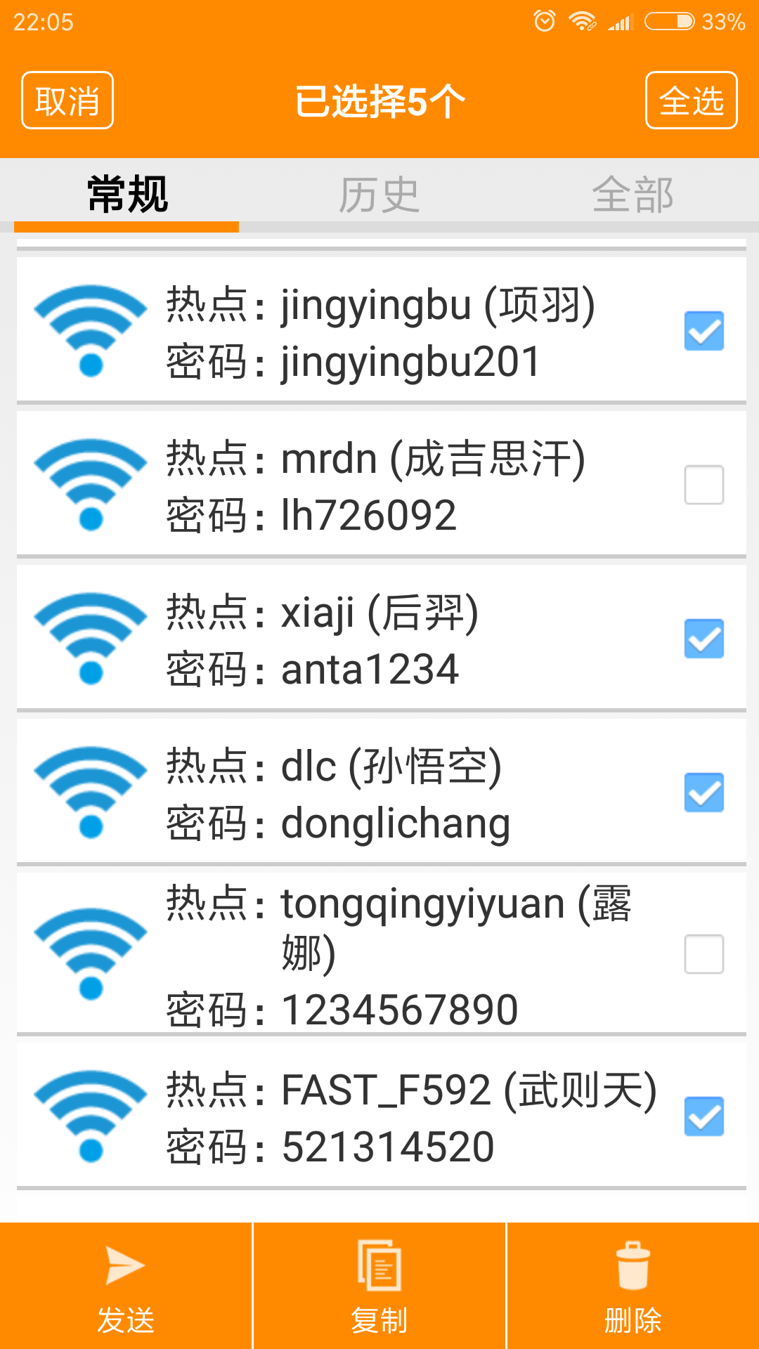 WiFi密碼查看器（app）