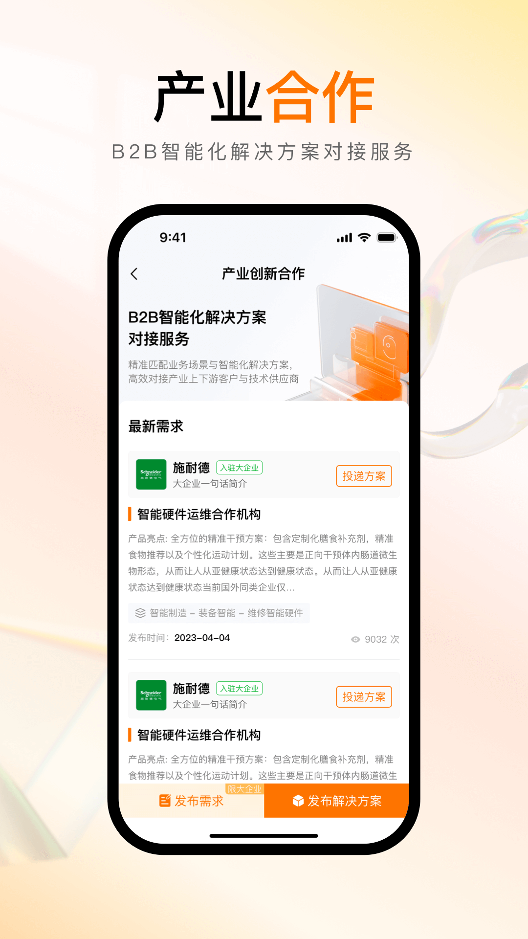 創(chuàng)業(yè)邦最新版
