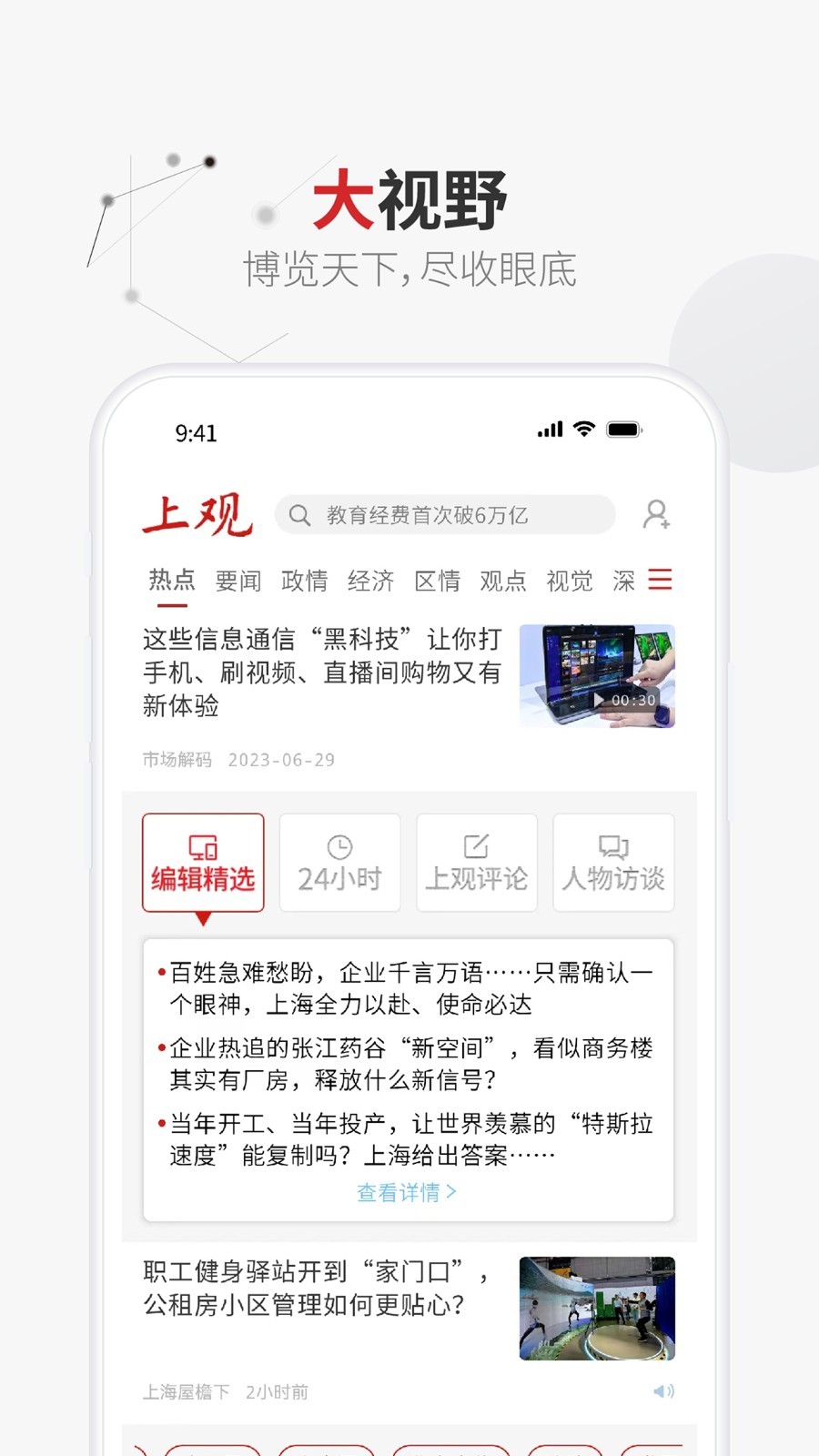上觀新聞2024