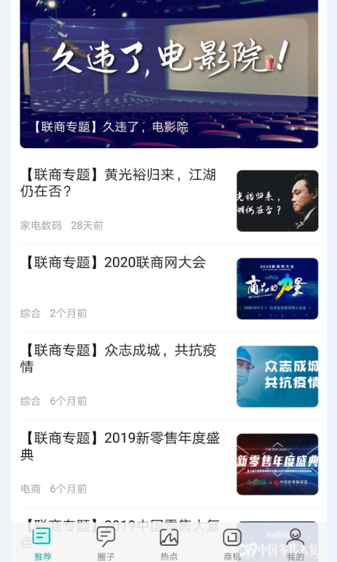 聯(lián)商網(wǎng)綠色版