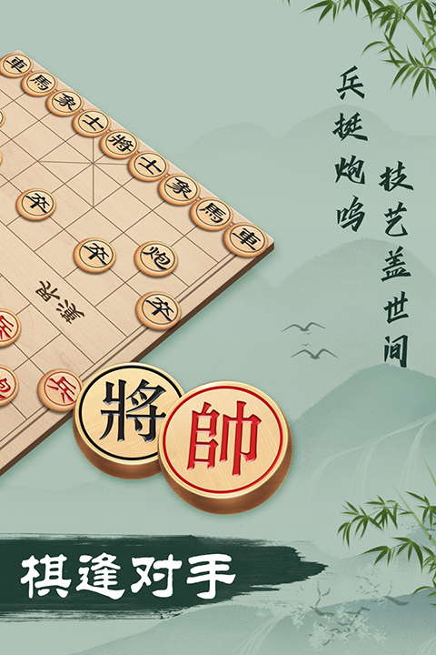 象棋游戲在線(xiàn)玩