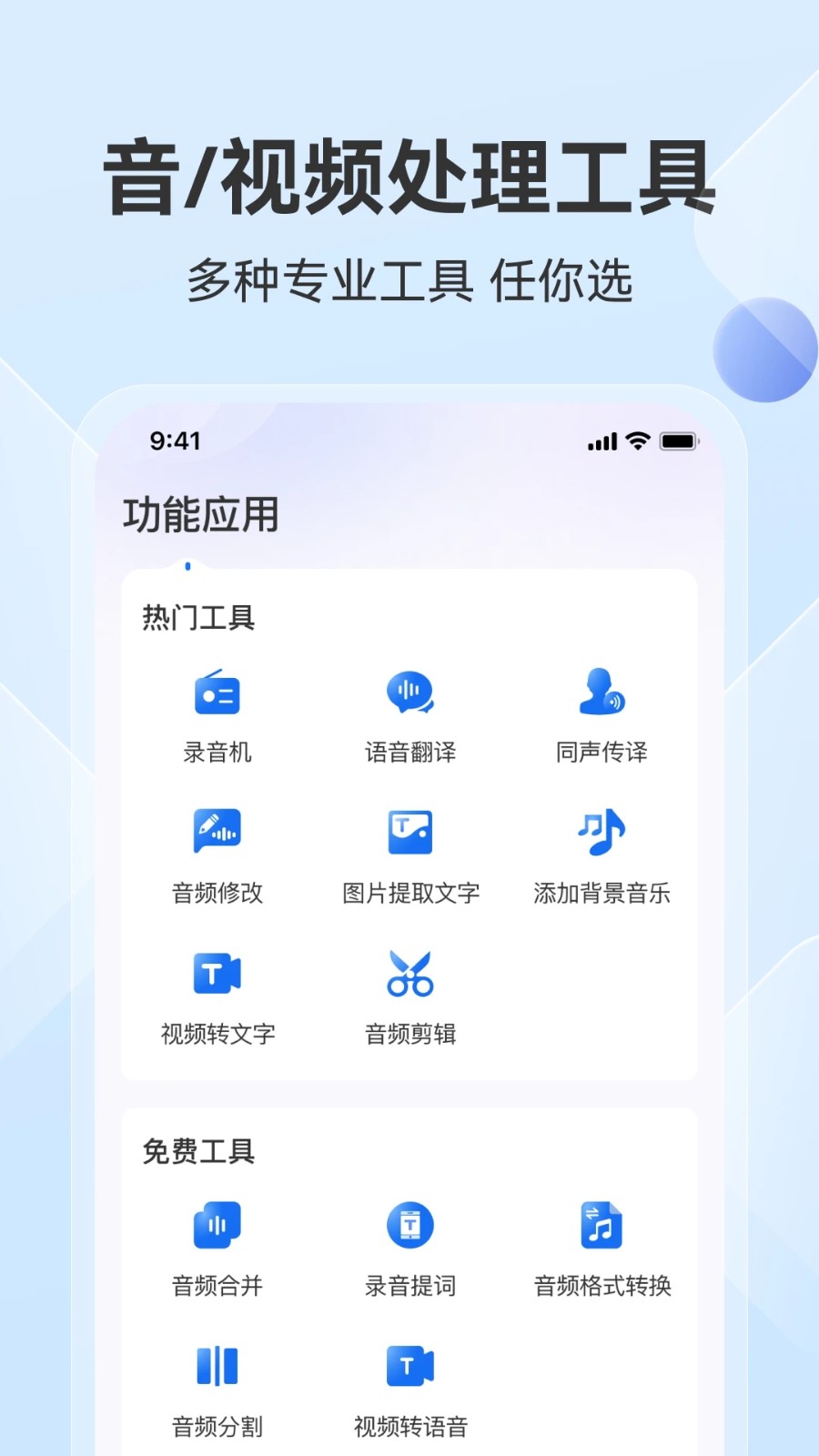 聽見錄音轉(zhuǎn)文字助手app