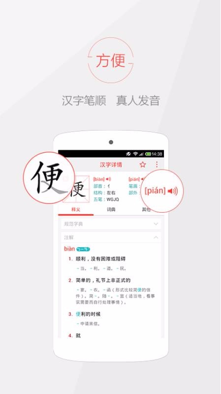 快快查漢語(yǔ)字典去廣告版