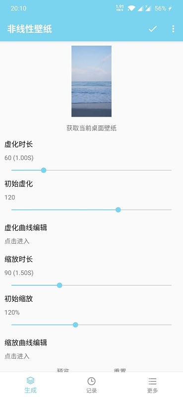 非線性壁紙安卓官方版