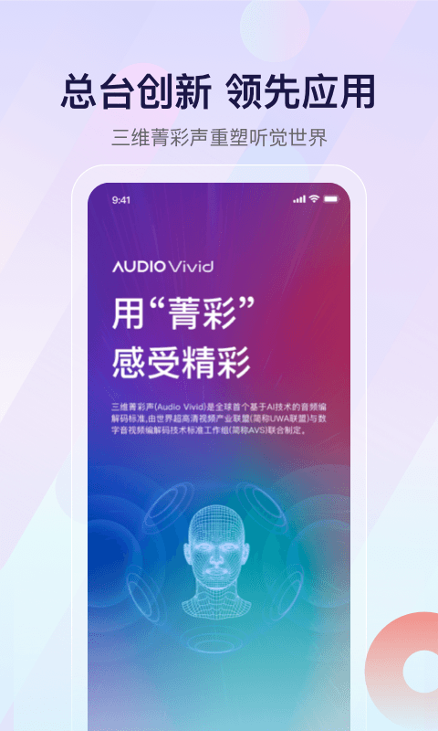 云聽app專業(yè)版