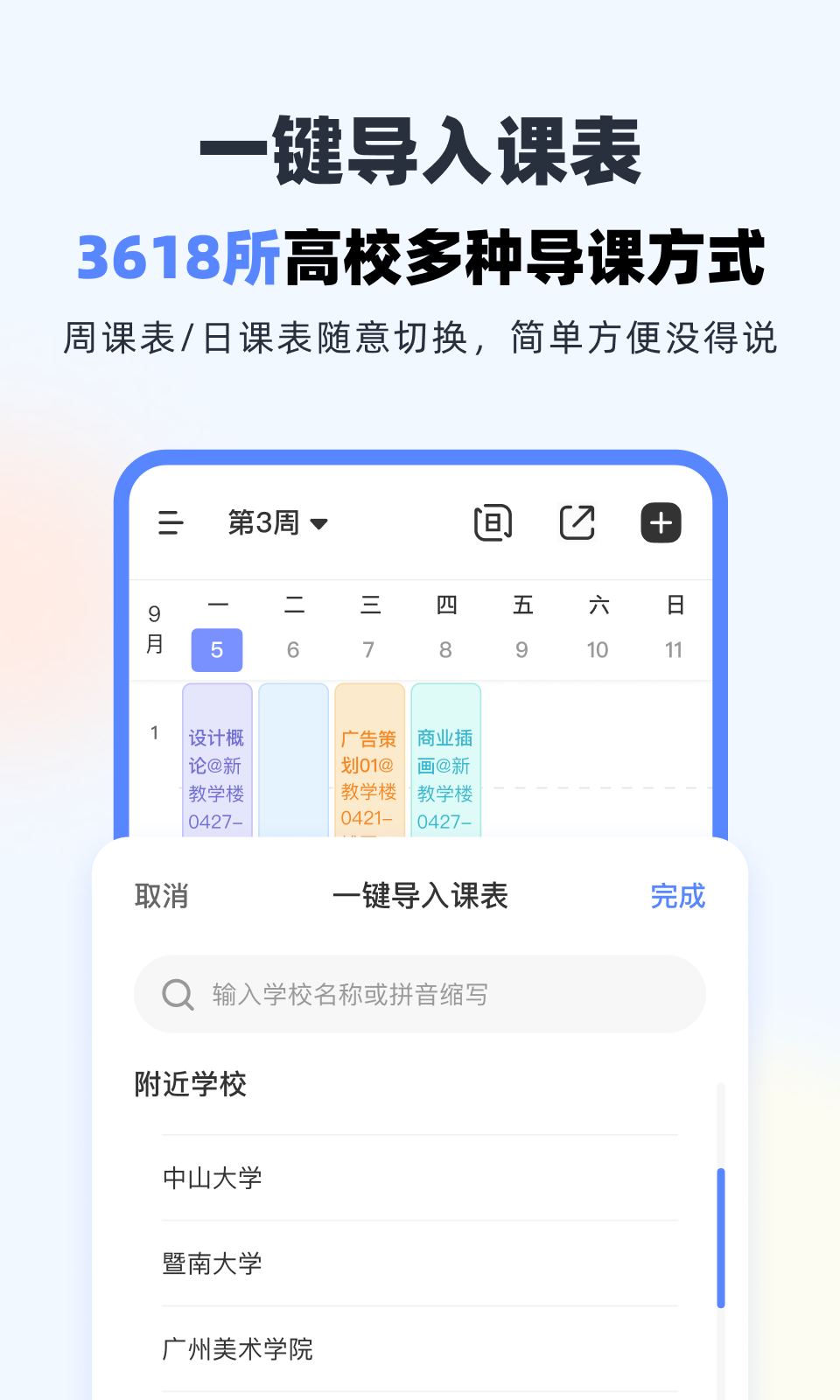 超級(jí)課程表app全新版