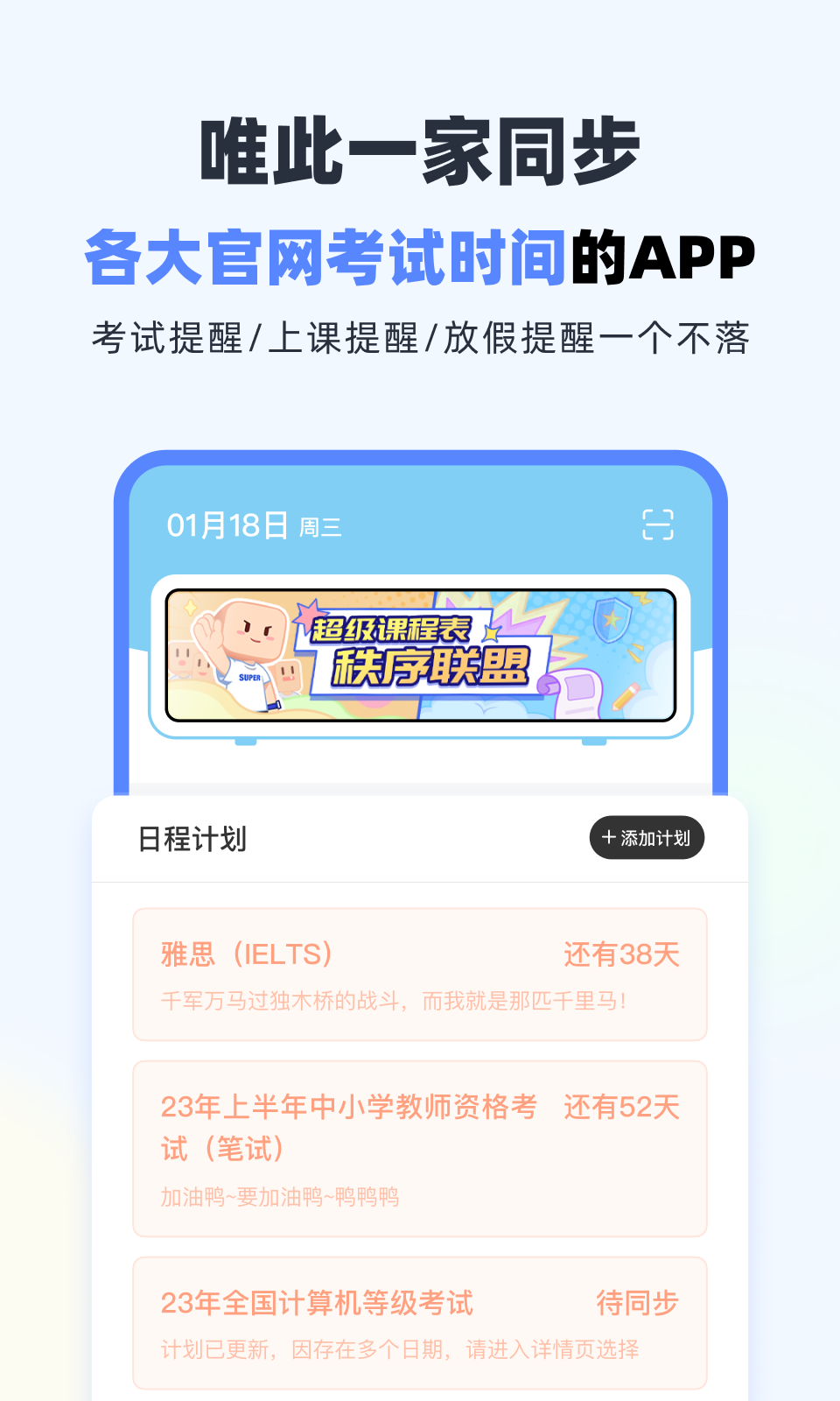 超級(jí)課程表app全新版