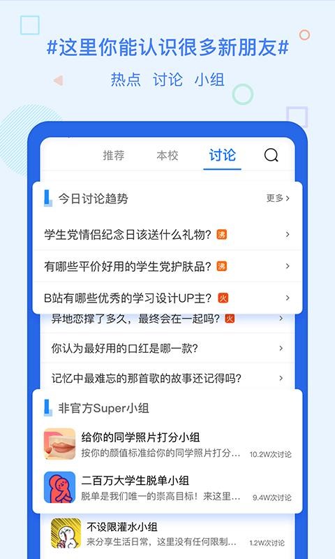 超級(jí)課程表app全新版