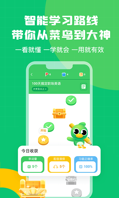 英語趣配音app標準版