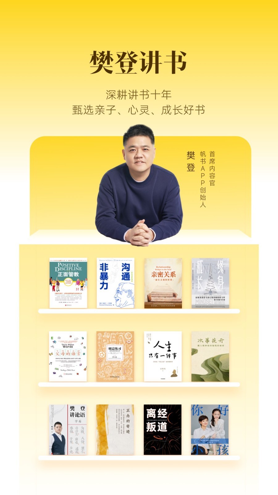 帆書app全新版