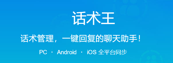 話術(shù)王Windows版