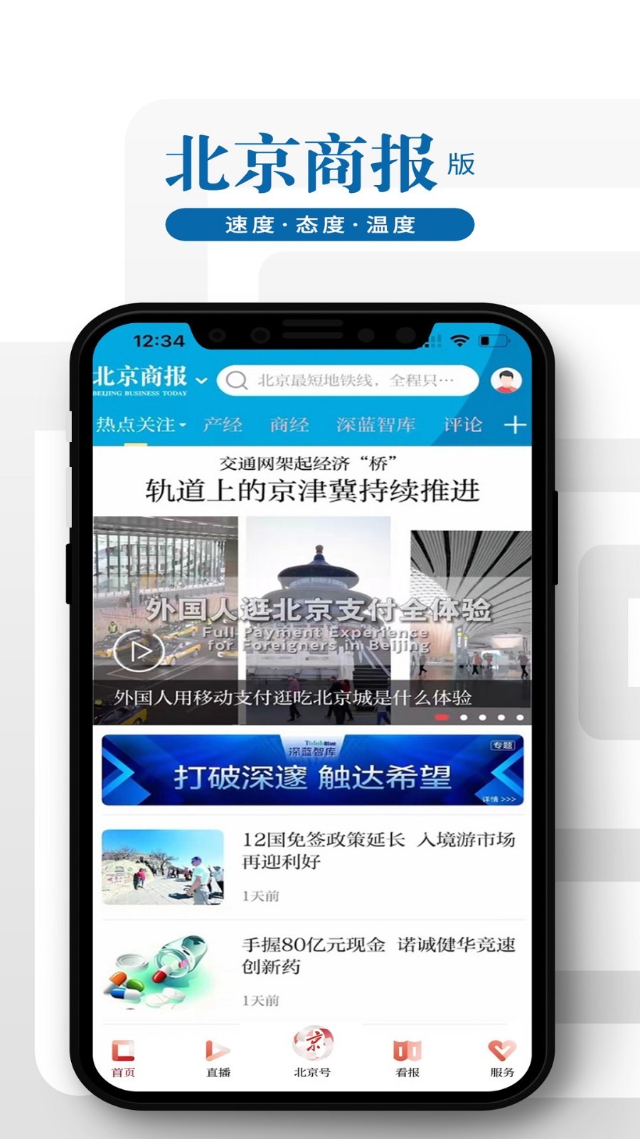 北京日報2024安卓版
